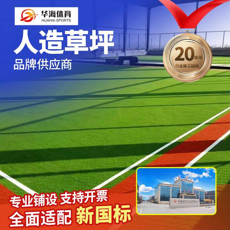 平凉市人造草坪预制跑道卷材 - 排名