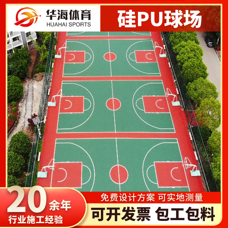 平凉市预制跑道卷材硅PU篮球场 - 一站式服务