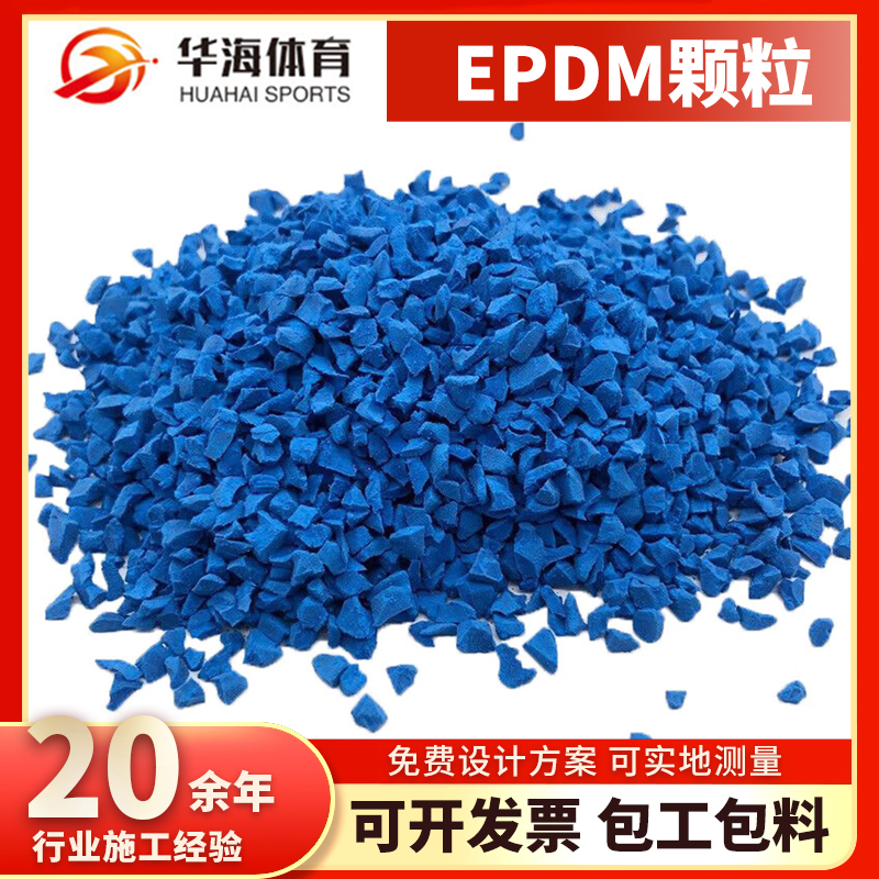 平凉市epdm颗粒预制跑道卷材 - 哪里好