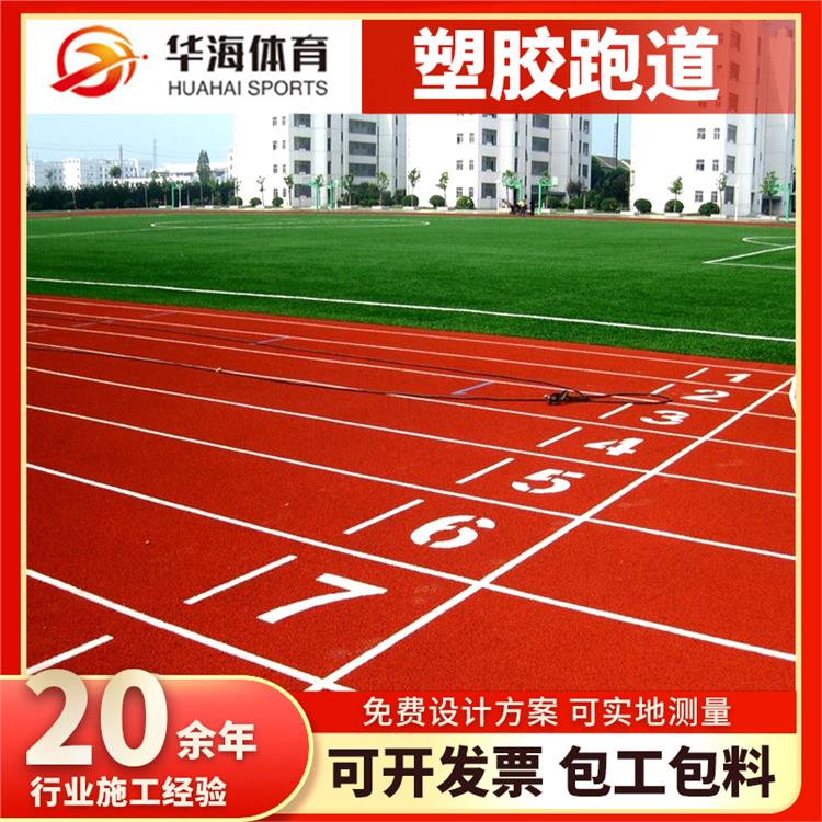 平凉市塑胶地面塑胶跑道材料 - 排名