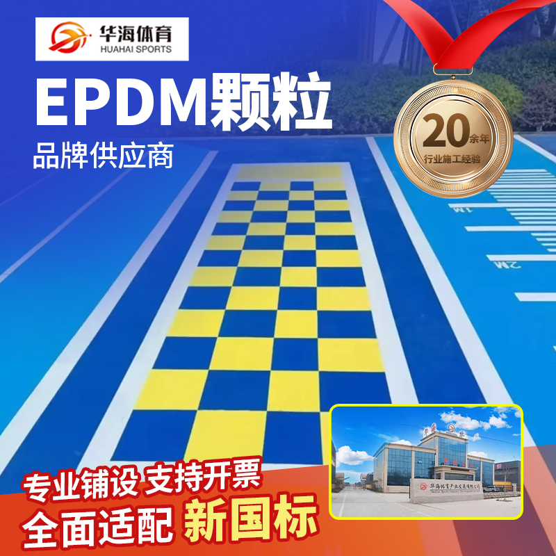 平凉市epdm颗粒半预制卷材 - 方案